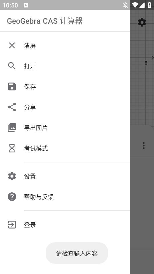 GeoGebra CAS 计算器安卓版5.2.837.0 官方版 v6.3.2