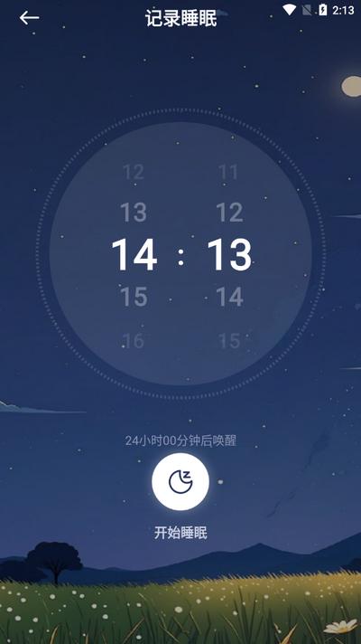 免费睡眠监测app手机版v1.0.5 安卓版 v4.5.3