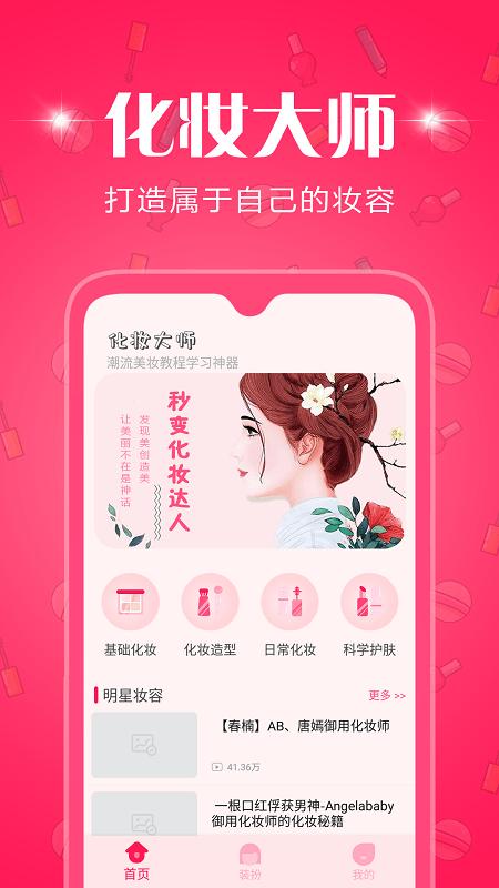 化妆教程学习