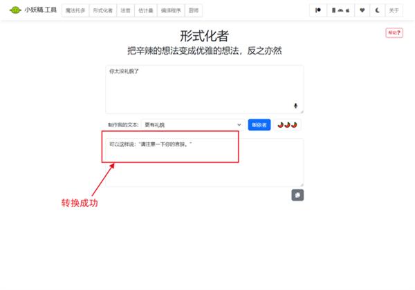 语气友好转化器