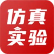 仿真实验平台1.3.4