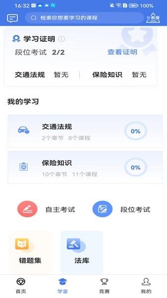 驾者