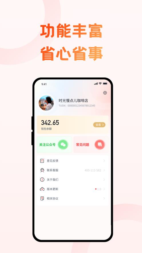 收付通app