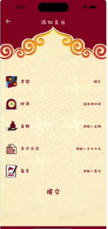 对勾简账