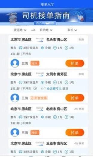 环海冷链司机