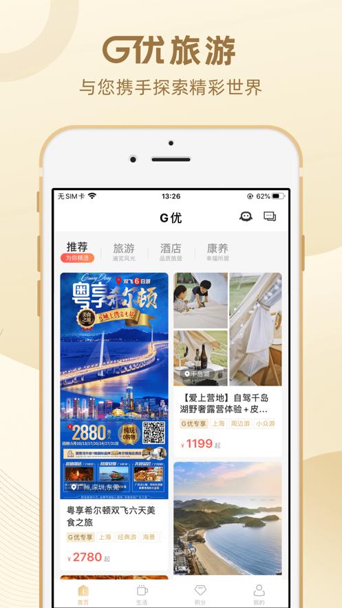 绿地G优尊享会2.4.6 手机最新版 v3.1.3