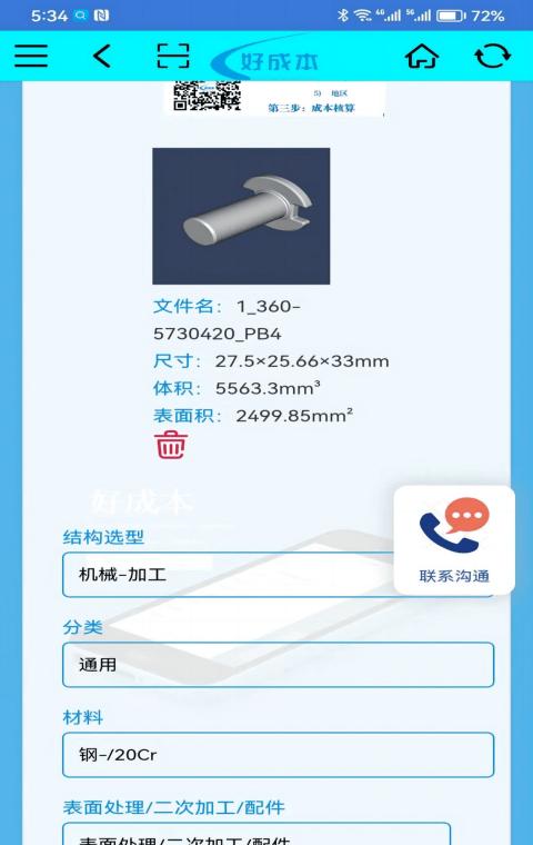 好成本报价