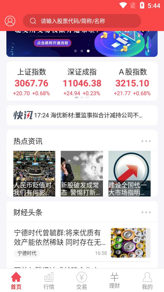 中邮证券客户端8.2.7.0  官方版 v5.5.4