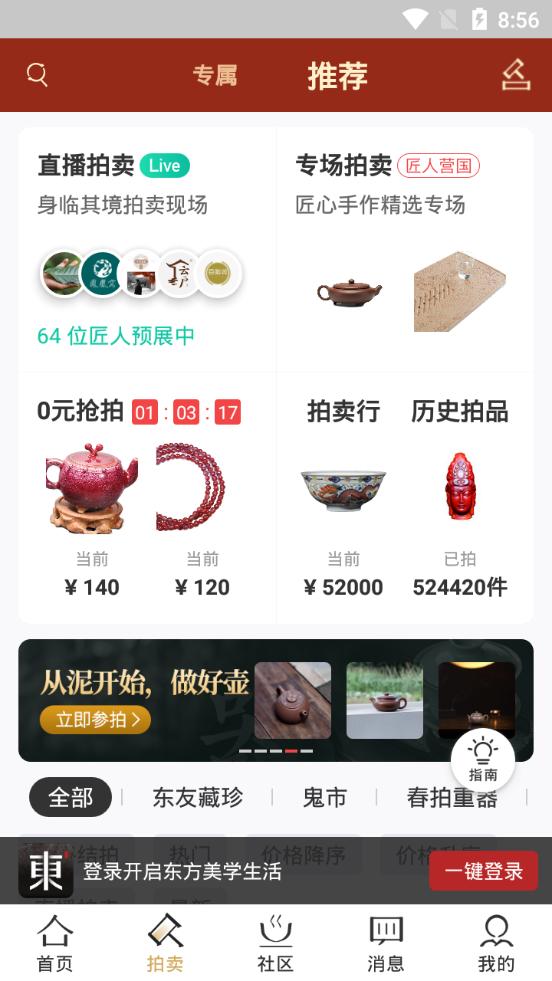 东家手机版6.0.38 最新版 v3.2.2