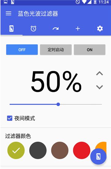 屏幕蓝光过滤器(Bluelight)v6.3.1 会员解锁版 v4.4.4
