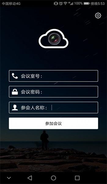 云视频会议最新版 v5.5.2