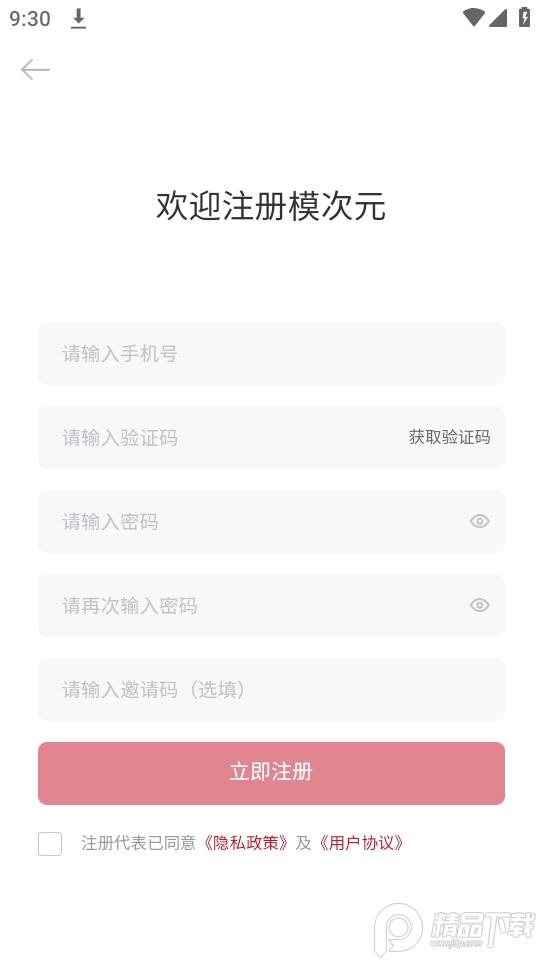 模次元app安卓版1.2.62最新版 v5.5.4