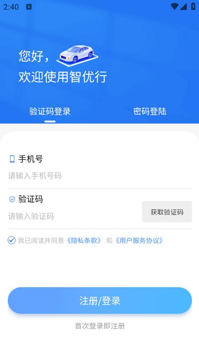 智优行app安卓版v1.0.0 最新版 v5.4.1
