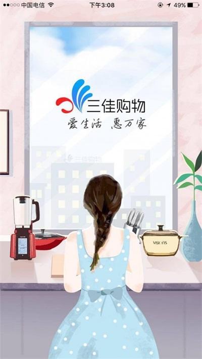 三佳购物app