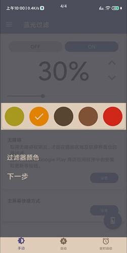 屏幕蓝光过滤器