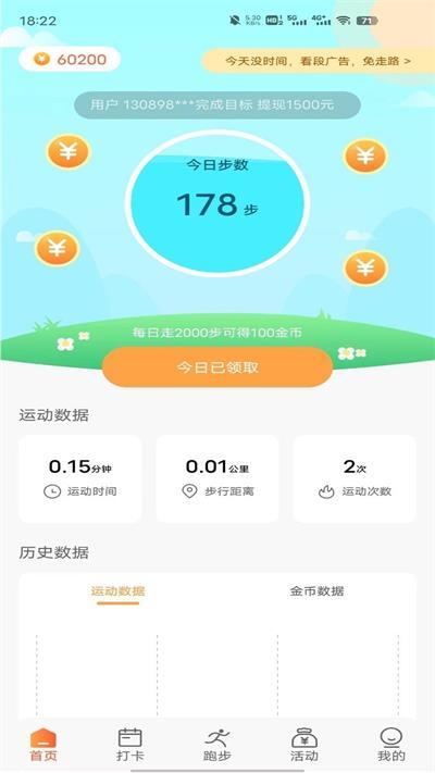 走步走路赚钱软件