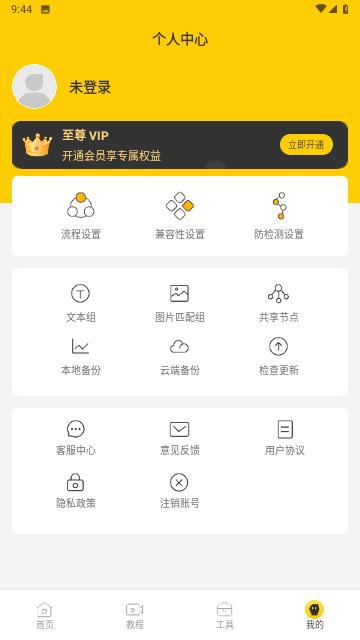 手机自动点击器