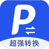 超强PDF转换工具