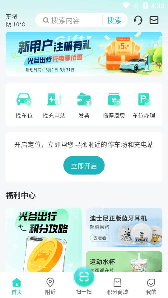 光谷出行app最新版v1.0.32 安卓手机版