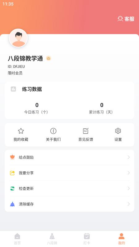 八段锦教学通app最新版v1.0 安卓版 v6.5.2