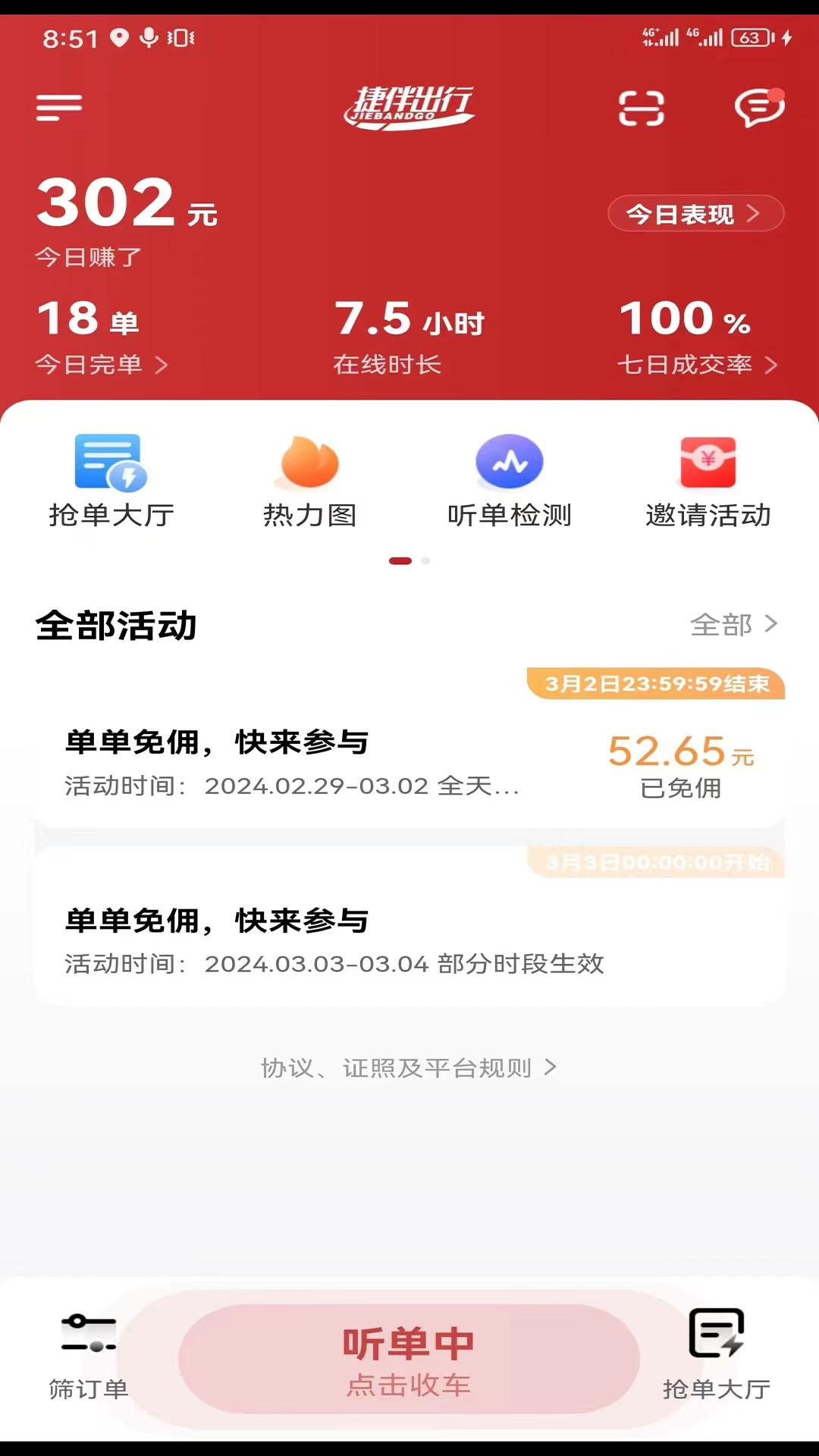 捷伴车主app网约车平台v1.23.6 安卓官方版 v3.4.4