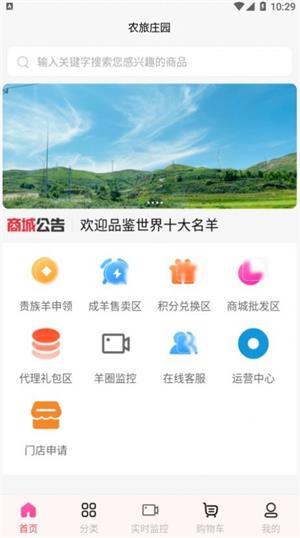 农旅商城