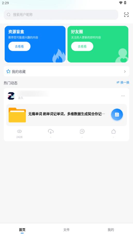 小飞机网盘清爽版v1.5.0 无广免费版 v6.4.3