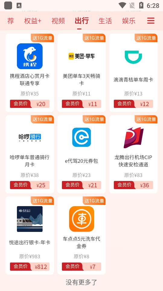 中国联通权益超市软件v1.0 安卓最新版 v6.3.4