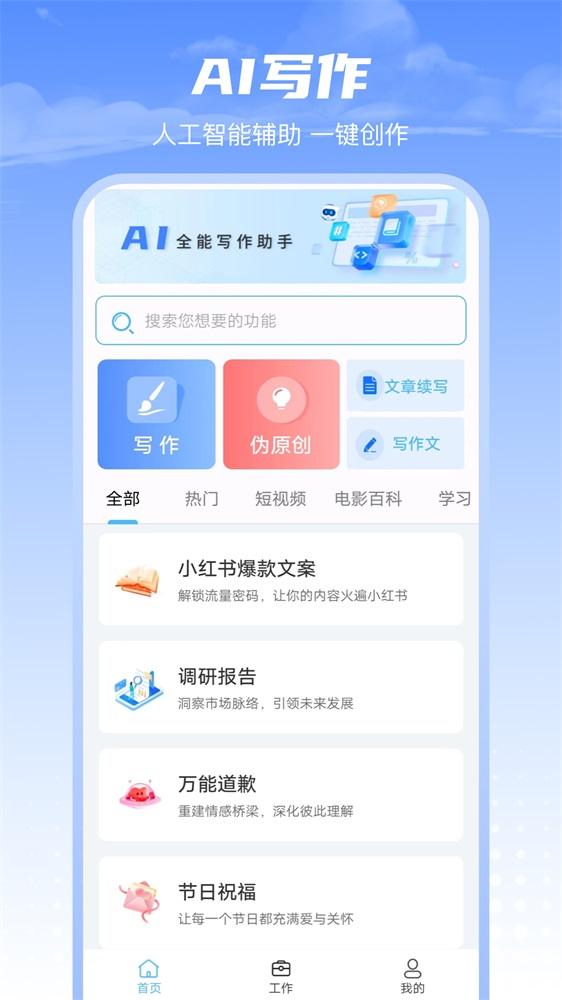 AI写作全能助手 v4.0.2