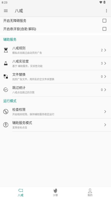 八戒助手最新版v3.3.20 官方版 v5.5.2