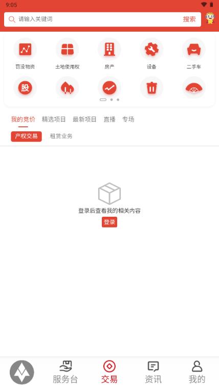 深圳联交所app最新版v1.3.7 官方版 v4.5.1