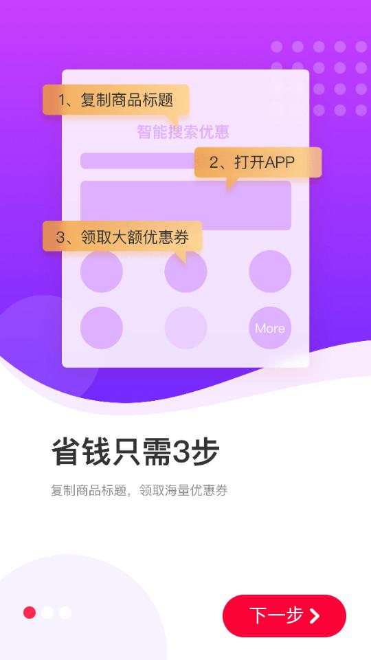 巨省优惠券手机版1.6.505 安卓版 v3.0.3