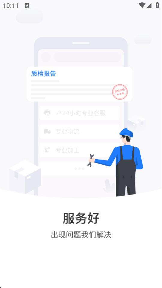 铝易同行安卓版v4.0.0 官方最新版 v5.5.2