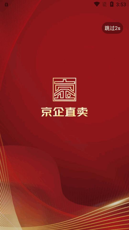 京企直卖平台官方版v1.0.1 安卓最新版 v4.0.1