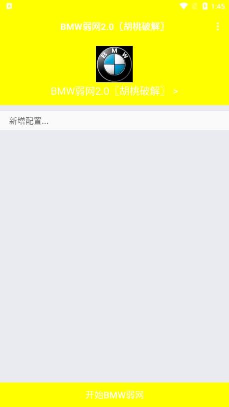 BMW弱网2.0最新版本 v6.1.2