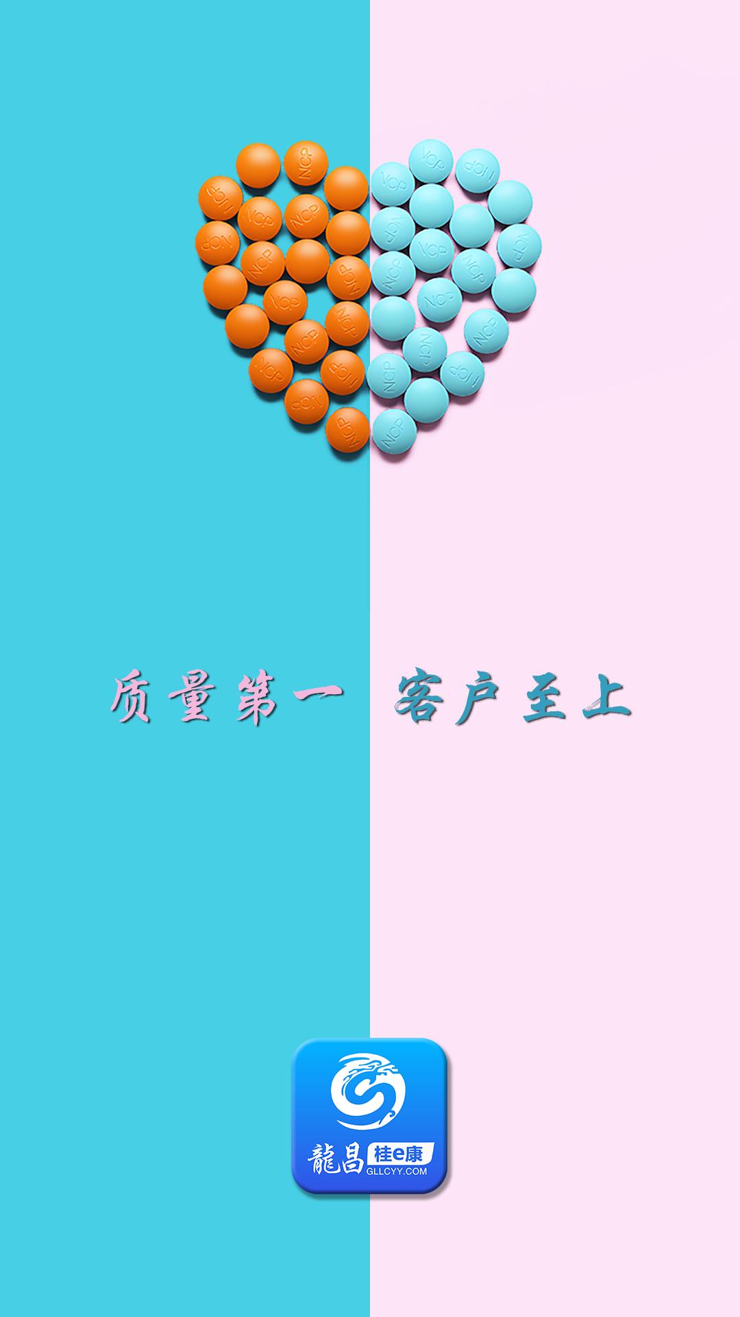 龙昌桂e康app官方版v1.0.29 安卓版 v5.5.3