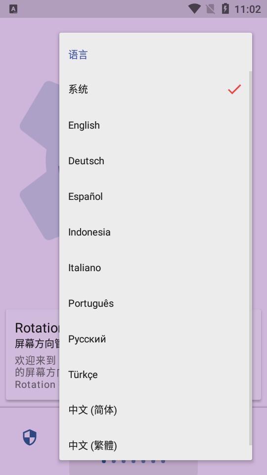 强制横屏模拟器Rotation手机版v28.7.0 官方最新版 v3.2.1