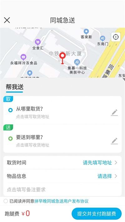 拼早晚