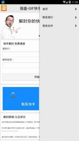 快手解封器app v6.0.3