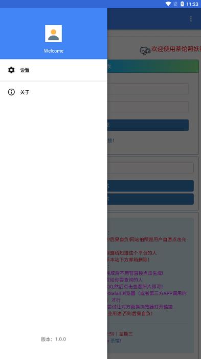 照妖镜工具箱