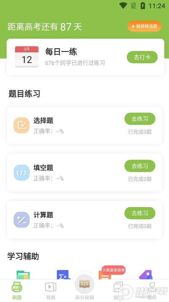 考神君高中数学app3.2.3手机最新版 v4.5.3