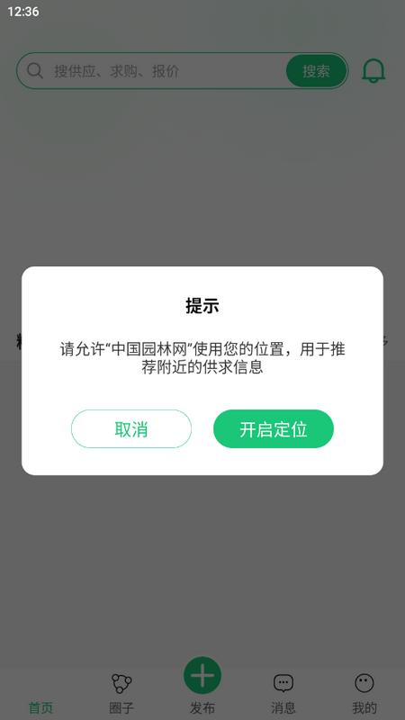 中国园林网app官方版v2.5.1 手机版 v6.5.1