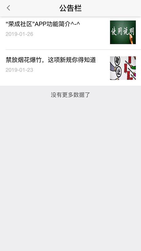 荣成社区云app1.6.11 最新版 v3.1.2