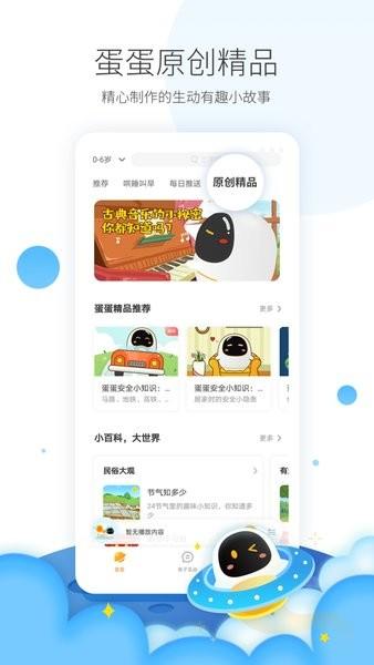 科大讯飞阿尔法蛋