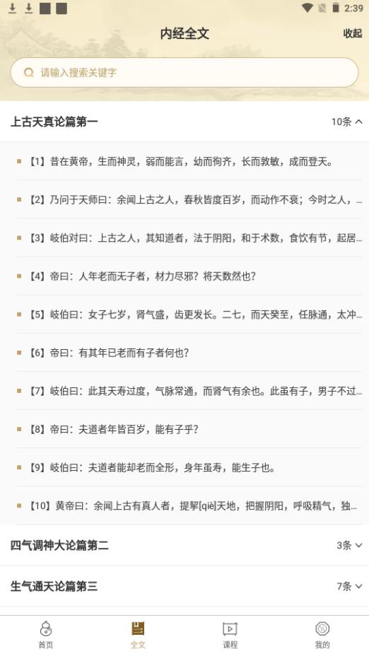 黄帝内经查阅通app手机安卓版v1.2 最新会员版 v4.4.2