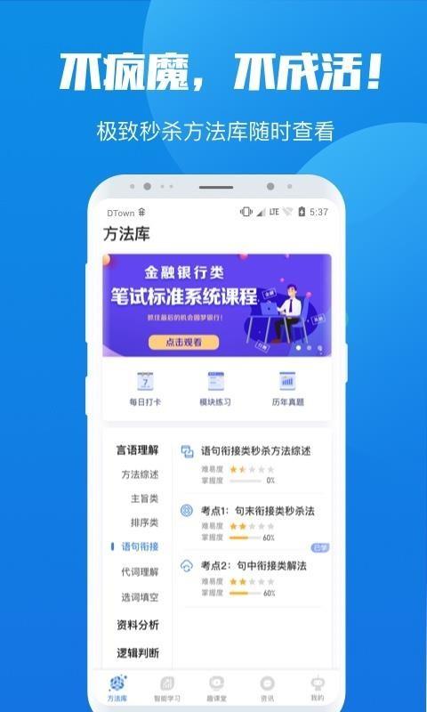 魔方公考公务员app
