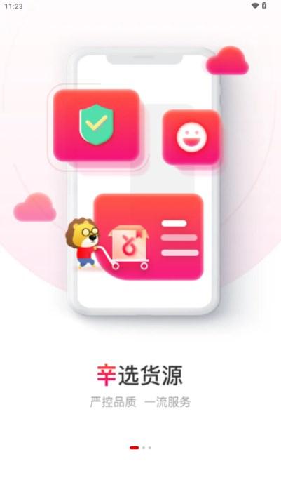 辛选帮app电商平台v2.8.4 最新版 v3.2.4