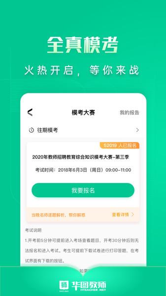 华图教师网