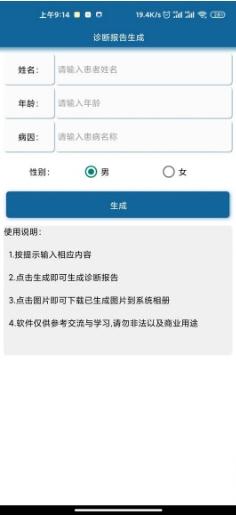 病历单一键生成器无水印