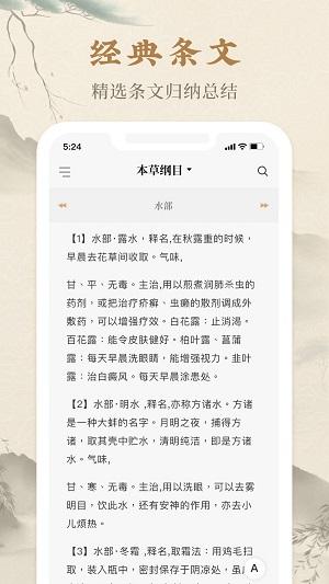 本草纲目中草药大全